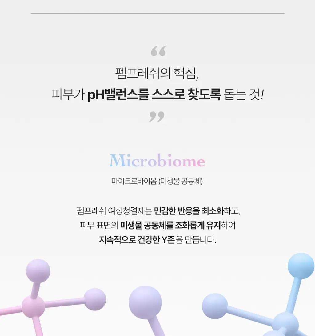 [보습/저자극/진정] 펨프레쉬 여성청결제 250ml 2종 택1(수딩워시,액티브워시) 상세페이지 9
